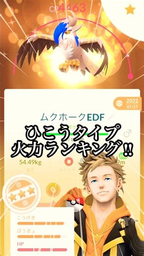 必見‼︎プロモーションコード無料配布‼︎最強？メガムクホークひこうタイプランキング2位‼︎初実装‼︎ #ポケモン #ポケモンgo #こうちゃんねる #shorts #short