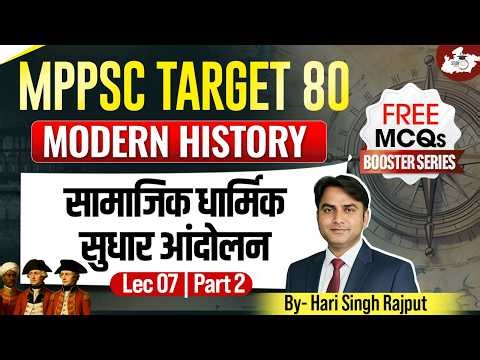 MPPSC Prelims 2026 | Modern History | Social Religious Reform Movement | By Hari Sir | MPPSC StudyIQ