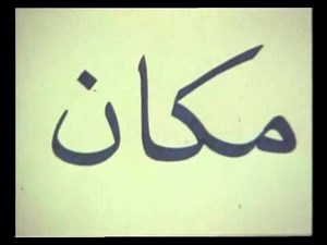 حرف الكاف - ك