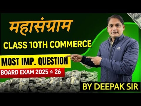 Very important question for board| class 10 commerce | The Brain Bridge