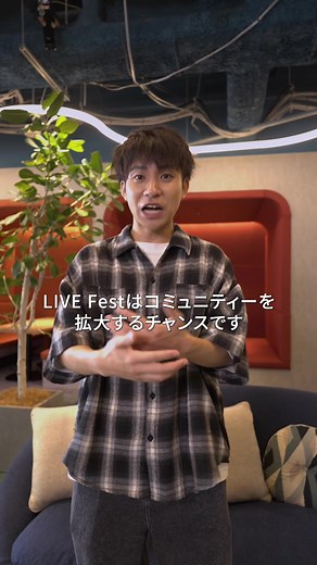 人気クリエイターを目指すあなた！LIVE Festには、TikTok LIVEでゲーム配信に挑戦し、半年で「Gaming LIVE Pro」に選ばれた@こちゃにさんも参加中。次はあなたが新たなストーリーを作る番です！今すぐ下のボタンをタップして、LIVE Festに参加しよう！#livefest2024 #celebratelive