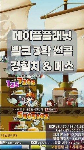 메이플플래닛 빨코2 썬콜3확 경험치&메소