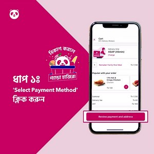 30K views · 1.8K reactions | bKash now on foodpanda! It's as simple as 1-2-3: 1. Click on 'Review payment and address', select 'Payment Method' 2. Click on 'bKash', give your account details, give pin and activate. 3. Place your order! Enjoy quick and easy cashless payment on all bKash orders! For more information: https://www.foodpanda.com.bd/contents/bkash www.foodpanda.com.bd | foodpanda | Facebook