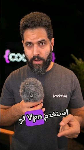 يعني ايه VPN وكيف تخفي بصمتك الرقمية