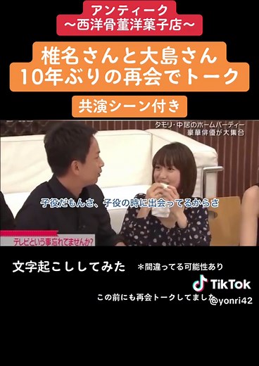 大島優子: ドラマ再会トーク＆共演シーン付き