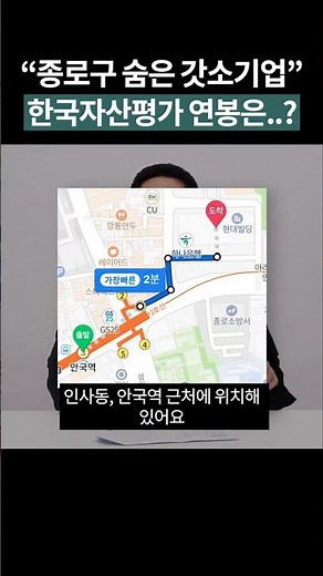 한국자산평가, 연봉 얼마 받을까? #shorts