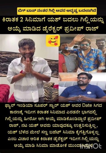 ಫ್ಯಾನ್ ಇಂಡಿಯಾ ಸೂಪರ್ ಸ್ಟಾರ್ ಯಶ್ ಅವರ Date ಸಿಗದ ಕಾರಣಕ್ಕೆ ಇದೀಗ ಕಿರಾತಕ ಸಿನಿಮಾದ ಎರಡನೇ ಭಾಗದಲ್ಲಿ