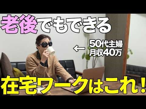 【無理なくできる】シニア世代が老後もできる在宅ワークを見つけたので紹介していきます