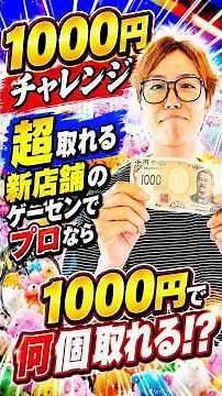 【Insane】I tried a 1,000 yen challenge at an arcade with a 1,000-person morning line, and the resu...