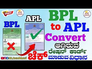 BPL ನಿಂದ APL Convert ರೇಷನ್ ಕಾರ್ಡ್ ಚೆಕ್ | How to Check BPL Ration Card to APL Ration Card Status 2026