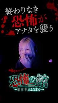 【Pゾンビランドサガ】恐怖の館～ビビリ王は誰だ～ ショート動画★水樹あや★ #サミー #パチンコ #水樹あや #ゾンビランドサガ #ビビリ王 #Pゾンビランドサガ