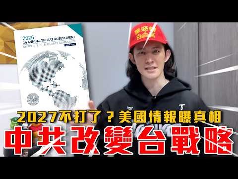 2027不打了？習維尼改喊2049統一｜美情報曝光中共無法攻台的原因｜小草立委稱臺灣人不配跟中國一邊一國｜粉紅特報168期