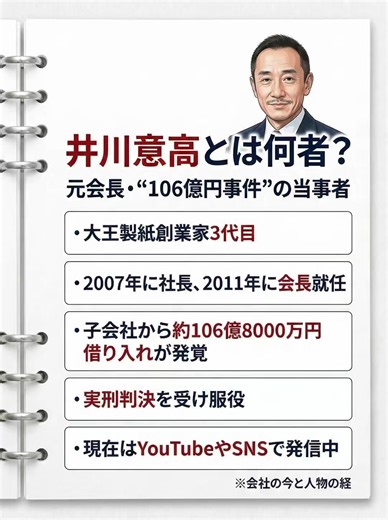 大王製紙って、実は「エリエールの会社」で終わらない。 会社の今を見れば、業績改善や資本関係の見直しが進んでいて、ニュースとしてもかなり動いています。 そして名前が出てくるのが、元会長の井川意高氏。 #ビジネス #経営者 #起業家 #井川意高