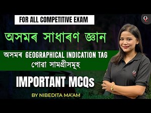 Assam General Knowledge || Important MCQs || For all Competitive Exam || By Nibedita Ma'am