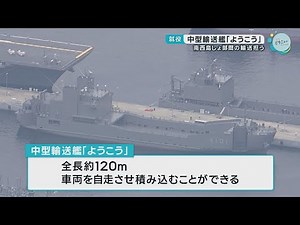 「自衛隊海上輸送群」の輸送艦「ようこう」就役