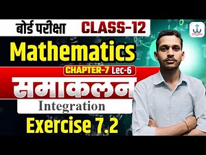 Class 12 Maths Chapter 7 | समाकलन (Integration) | Exercise7.2 | UP Board Exam 2026 Lec-6