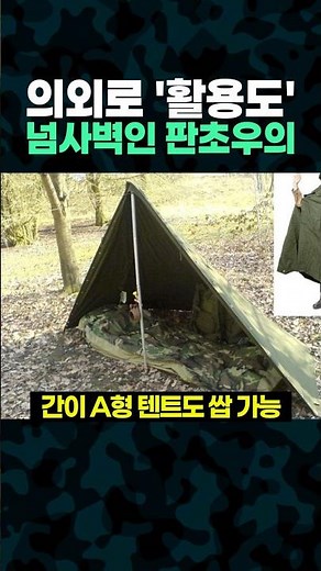 의외로 '활용도' 넘사벽이라는 판초우의