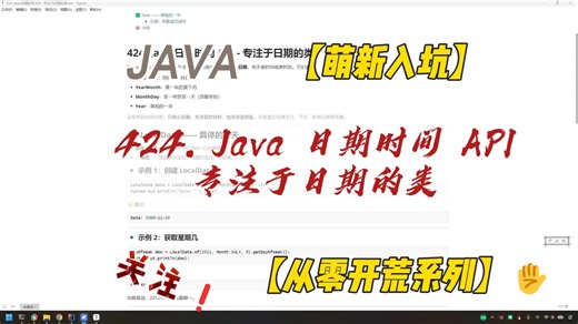 424. Java 日期时间 API - 专注于日期的类