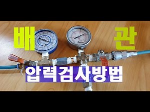 20회배관압력검사방법