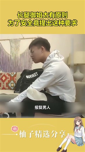 长腿御姐太有原则，为了安全竟提出这种要求 #街头互动 #美女 #搞笑 #情感防线