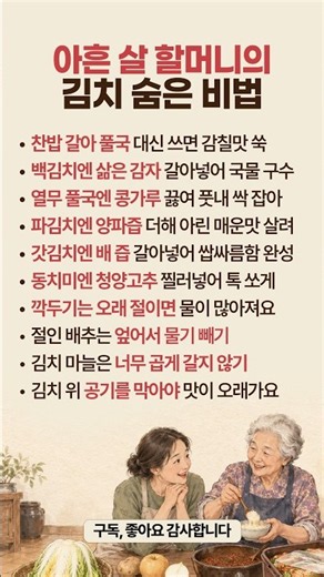 김치 맛있게 담그는 법, 90세 할머니의 종류별 숨은 양념 비법 10가지