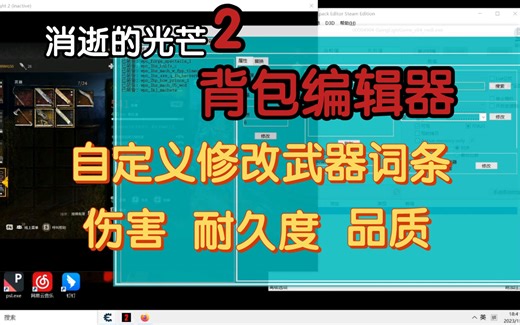 消逝的光芒2 背包编辑器 ｜自定义修改武器属性