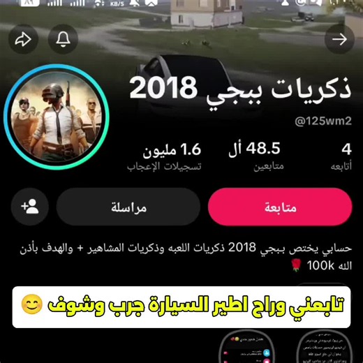 جرب وشوف ❤ #fyp؟ #fppppppppppppppppppp #ذكريات_ببجي_قديمه💔 #فلاش_باك #ذكريات
