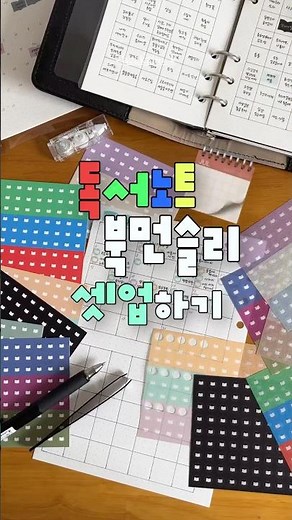 한눈에 들어오는 한달 독서기록방법
