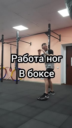 #бокс #работаног #тренировка #техникапередвижения #pro_box8 #proдвинутыйbox #footwork