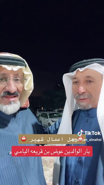 رحلة مؤثرة في بر الوالدين ومعاناة الفراق
