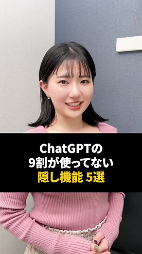 ChatGPTの隠し機能5選！