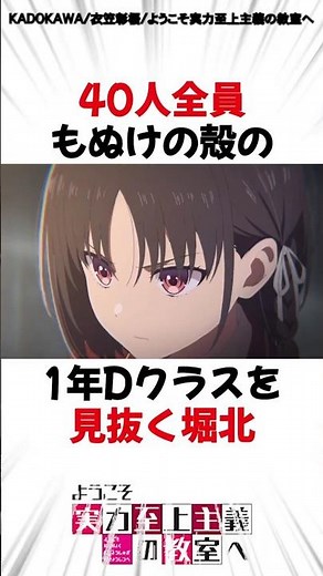 【よう実】40人全員もぬけの殻の1年Dクラスを見抜く堀北 #shorts