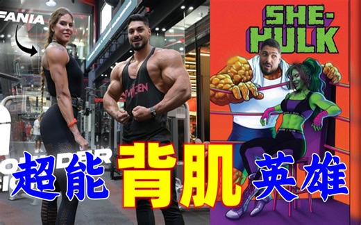 【磐石健美】肌肉猛男与女浩克力量增肌质感三位一体高阶背肌训练 SHE HULK虐背 韦德高级训练原则 单臂 双臂划船的区别 递减训练组的原理分解 复合动作训练