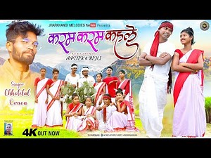 Singer - Chhotelal || Karam Karam Kahale || करम करम कहले ||New Nagpuri Karam Video song 2022 ||