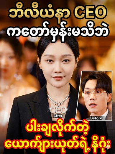 #foryou #shorts #myanmartiktok🇲🇲🇲🇲 #cdrama