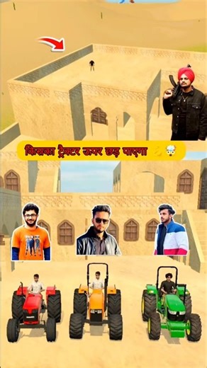 किसका ट्रैक्टर हवेली पे छड़ पाएगा 💪// indian vehicle simulator 3d #shorts #rrgaming #sudhumoosewala