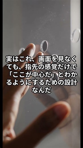 【設計】なぜリモコンの「5」のボタンには「突起」があるのか？#雑学 #豆知識 #リモコン #デザイン #ユニバーサルデザイン