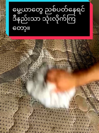 If your mattress is dirty, use this method. #knowledge #diy #fyp #foryou