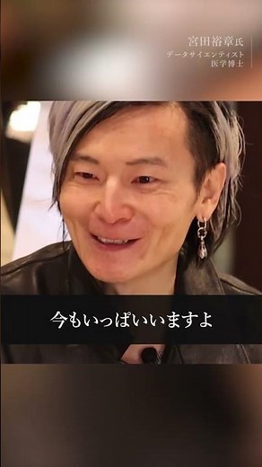 排除しようとする人 医学博士/データサイエンティスト・宮田裕章氏 #声のきおく #小谷真生子 #宮田裕章