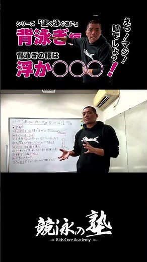 【切り抜き①】泳ぎが速くなる為に②背泳ぎ編 背泳ぎを速く泳ぐ為に必要なことを深堀解説 #競泳 #背泳ぎ #速く泳ぐ