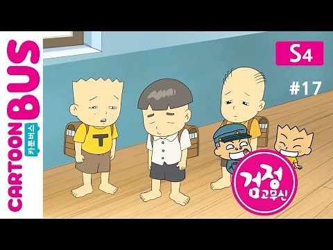 KBS 검정고무신 4기 17화 도승이의 사친회비