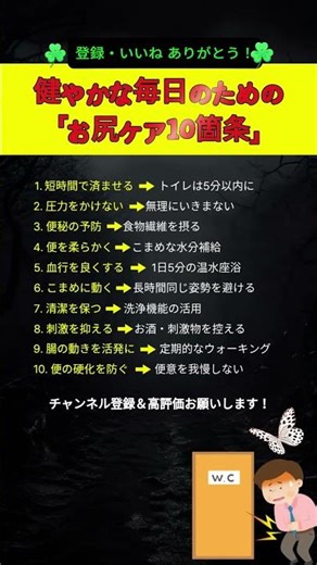 放置は禁物！お尻の健康を守る「10の習慣」#お尻の健康 #痔の予防 #便秘解消 #セルフケア#健康習慣 #ルーティン #マインドフルネス #整える#ショート #shorts #豆知識 #お役立ち情報