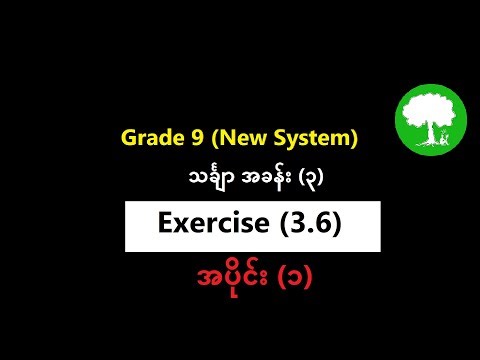 Grade 9 Mathematics Chapter (3) Exercise (3.6) Part (1) | Yinn Academy