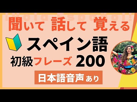 Starting Everyday Conversation from Scratch / Listening [Japanese → Spanish]