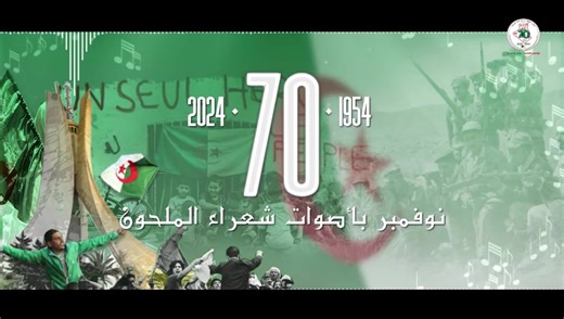 8.6K views · 91 reactions | La Radio Algérienne et la Radio Zamane FM organisent la finale du concours national de la poésie musicale \"ACHEWIK\" sous le slogan \"novembre à travers la voix des artistes\". La fête se tiendra le 12 juillet 2025 à partir de 10h du matin à la salle AISSA MESSAOUDI de la radio Algérienne. | Radio Soummam Béjaia | Facebook