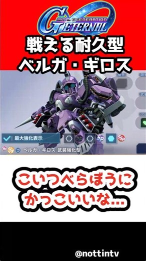 [G Generation Eternal] This unit looks insanely cool... #SDGundam #GGenerationEternal #GGen #Gund...