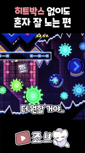 나는 맵을파며 쓸데없는 행동을 하곤 해 [지오메트리 대시]