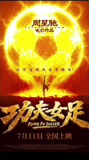 Finally! Kung Fu Women’s Soccer Official Release #stephenchow #dilraba #layzhang #zhangxiaofei