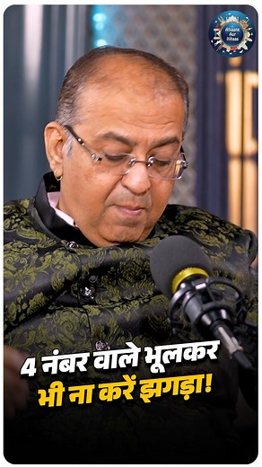 Afsaane Itihas on Instagram: "2026 Me Personal Year 4 Ka Real Test ⚠️ | Sandeep Bajaj Agar aapka Personal Year Number 4 aa raha hai, to 2026 aapke career, money aur discipline ko test karega ⚠️ Is short me renowned numerologist Sandeep Bajaj ji bata rahe hain: ✔ Personal Year 4 walo ke liye 2026 ka real signal ✔ Kaunse kaam me consistency zaroori hai ✔ Kis galti se progress ruk sakti hai Apna Personal Year comment me likho 👇 Full podcast ka link description me hai 🎧 'https://youtu.be/izE_GRLfJ
