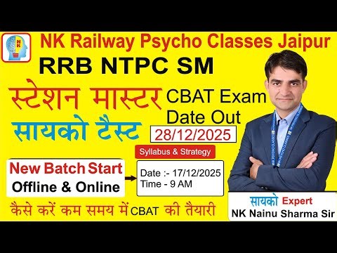 New Batch Start RRB NTPC SM Station Master Psycho Test #rrb_ntpc_sm_psycho_test #sm_cbat_test